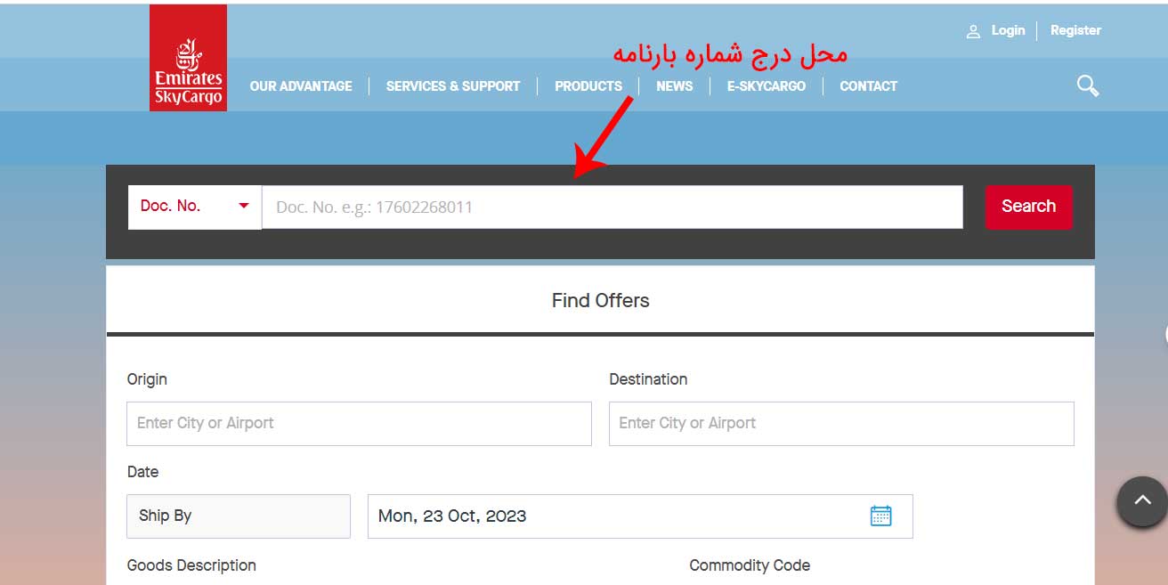 سایت هواپیمایی امارات جهت پیگیری بارنامه هوایی