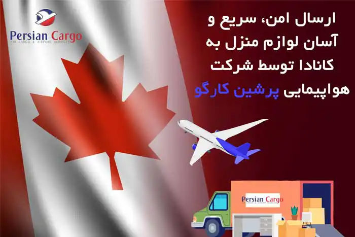 ارسال لوازم منزل به کانادا