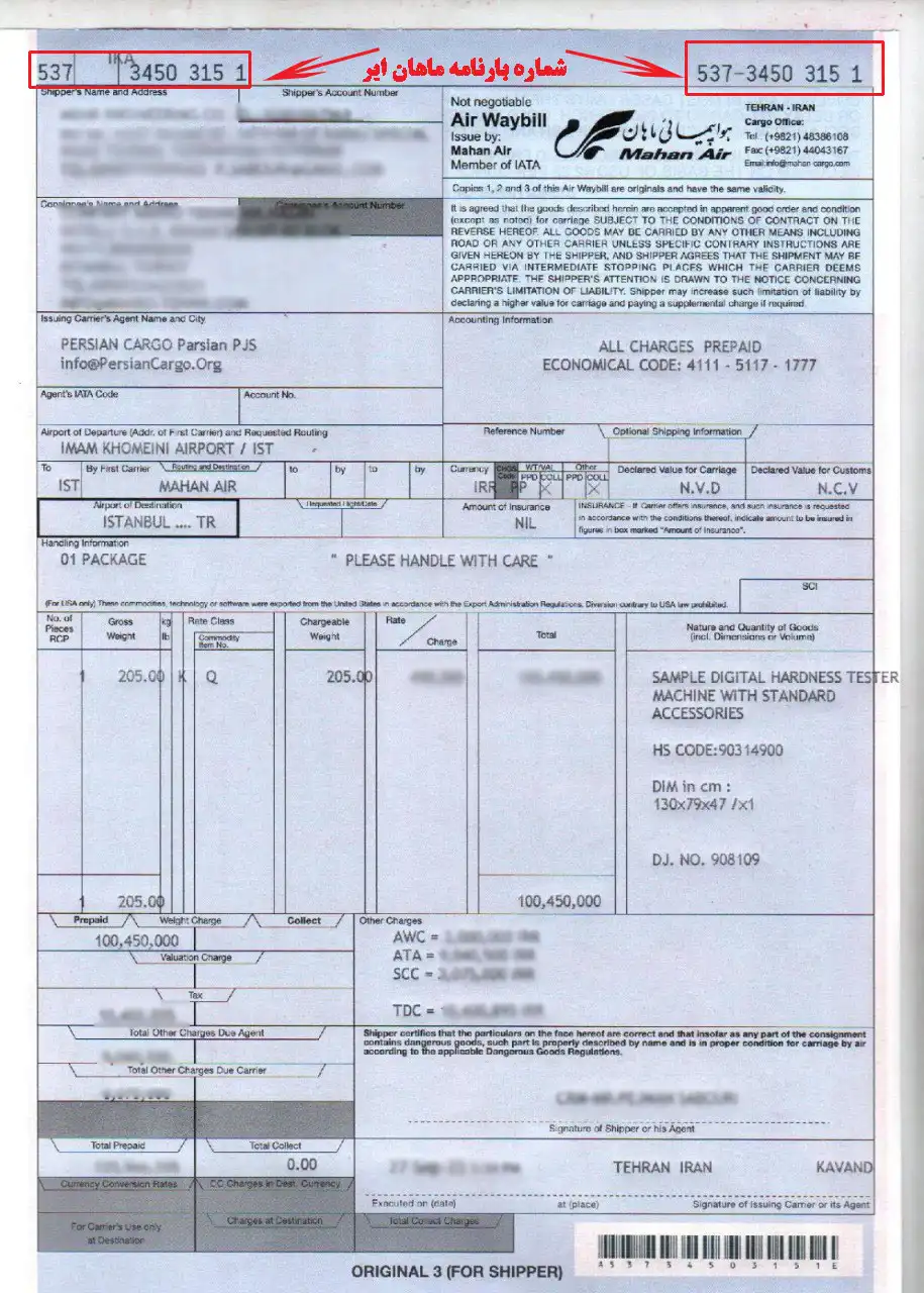 بارنامه شرکت هواپیمایی امارات صادر شده توسط شرکت پرشین کارگو