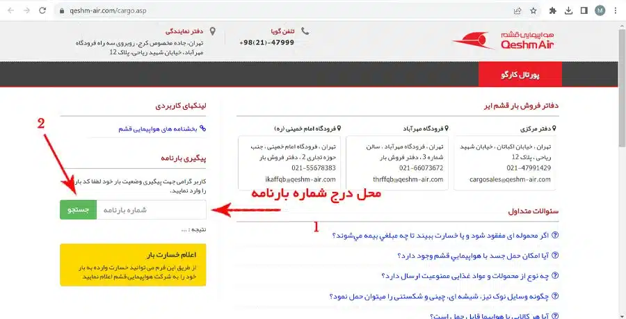 تصویر قسمتی از سایت امارات که بایست در آن شماره بارنامه امارات خود را وارد نمایید