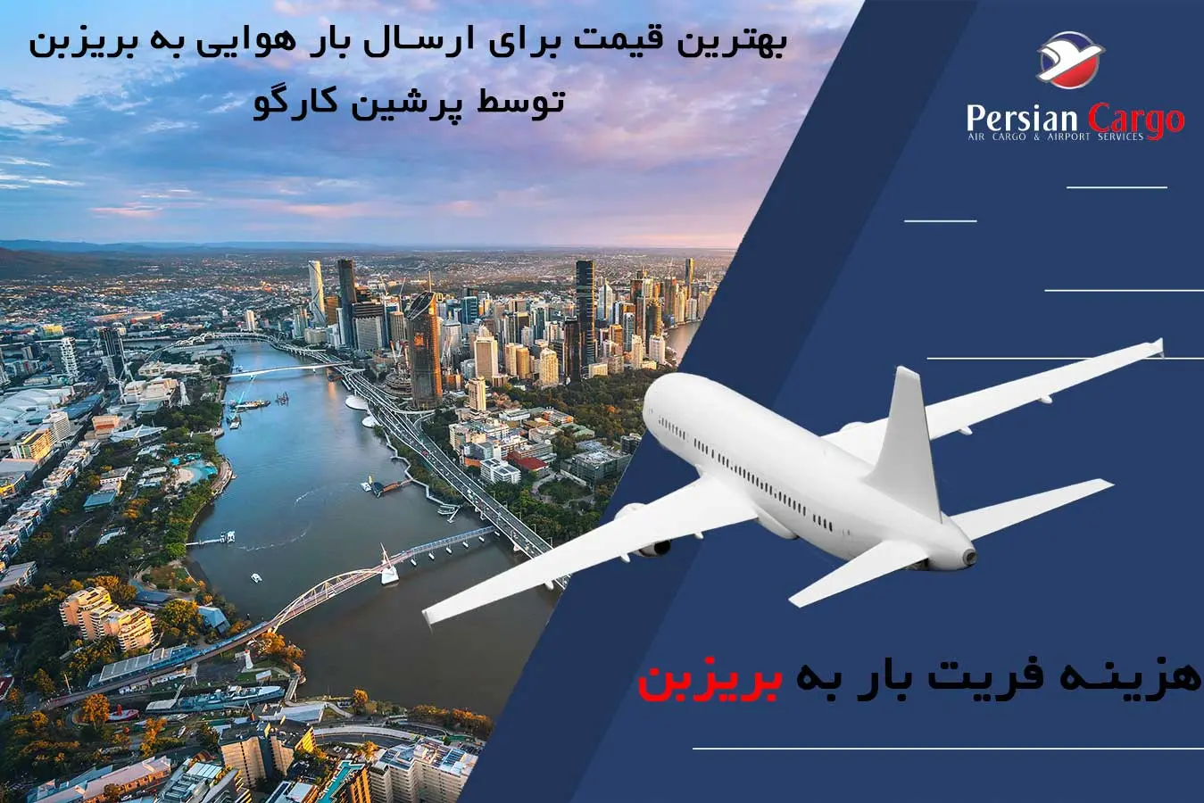 هزینه ارسال بار به بریزبن استرالیا