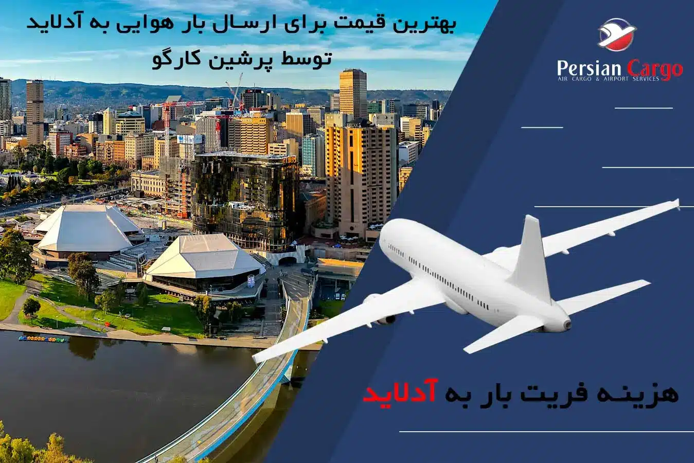 هزینه ارساال بار به آدلاید استرالیا