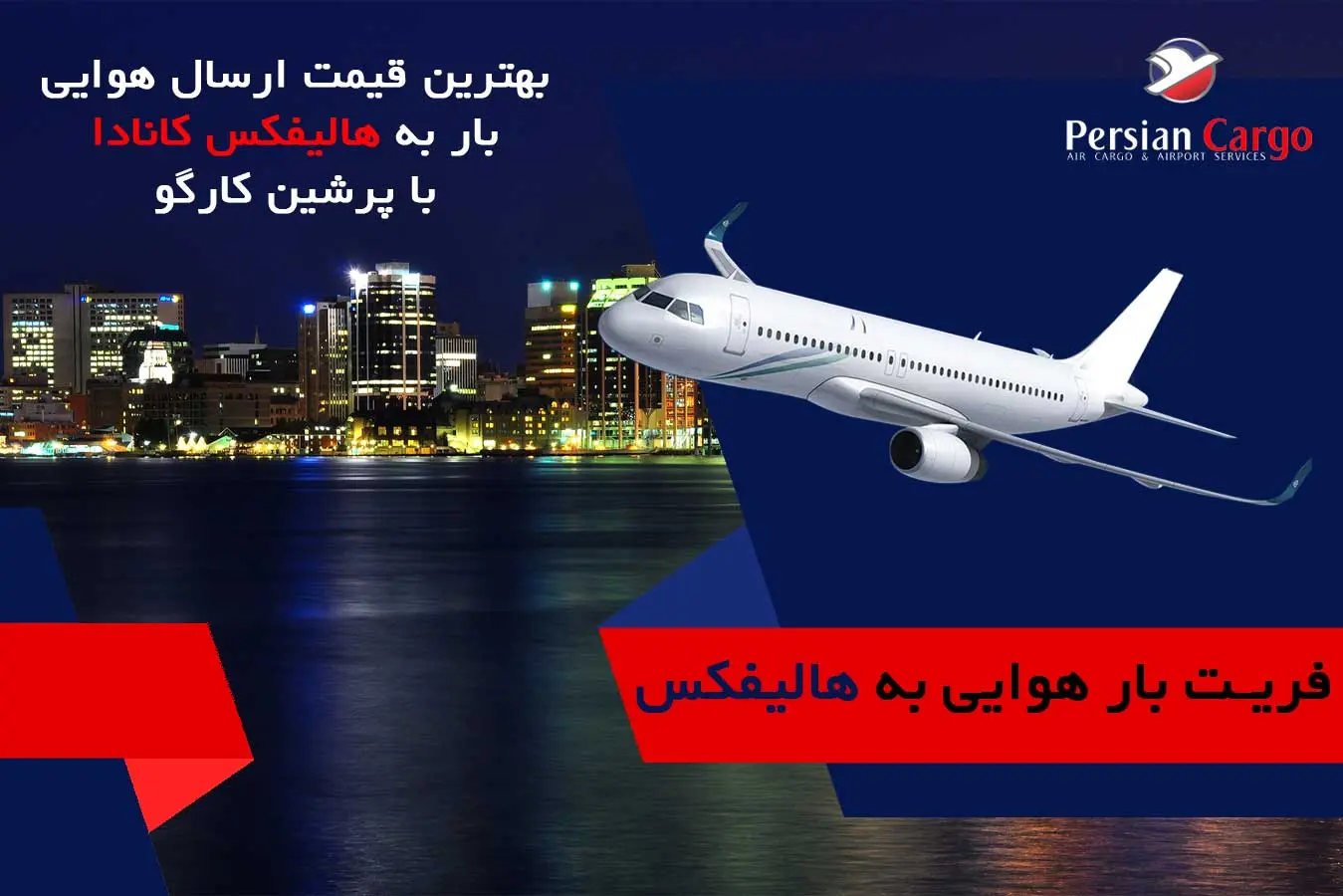 هزینه فریت بار به هالیفکس