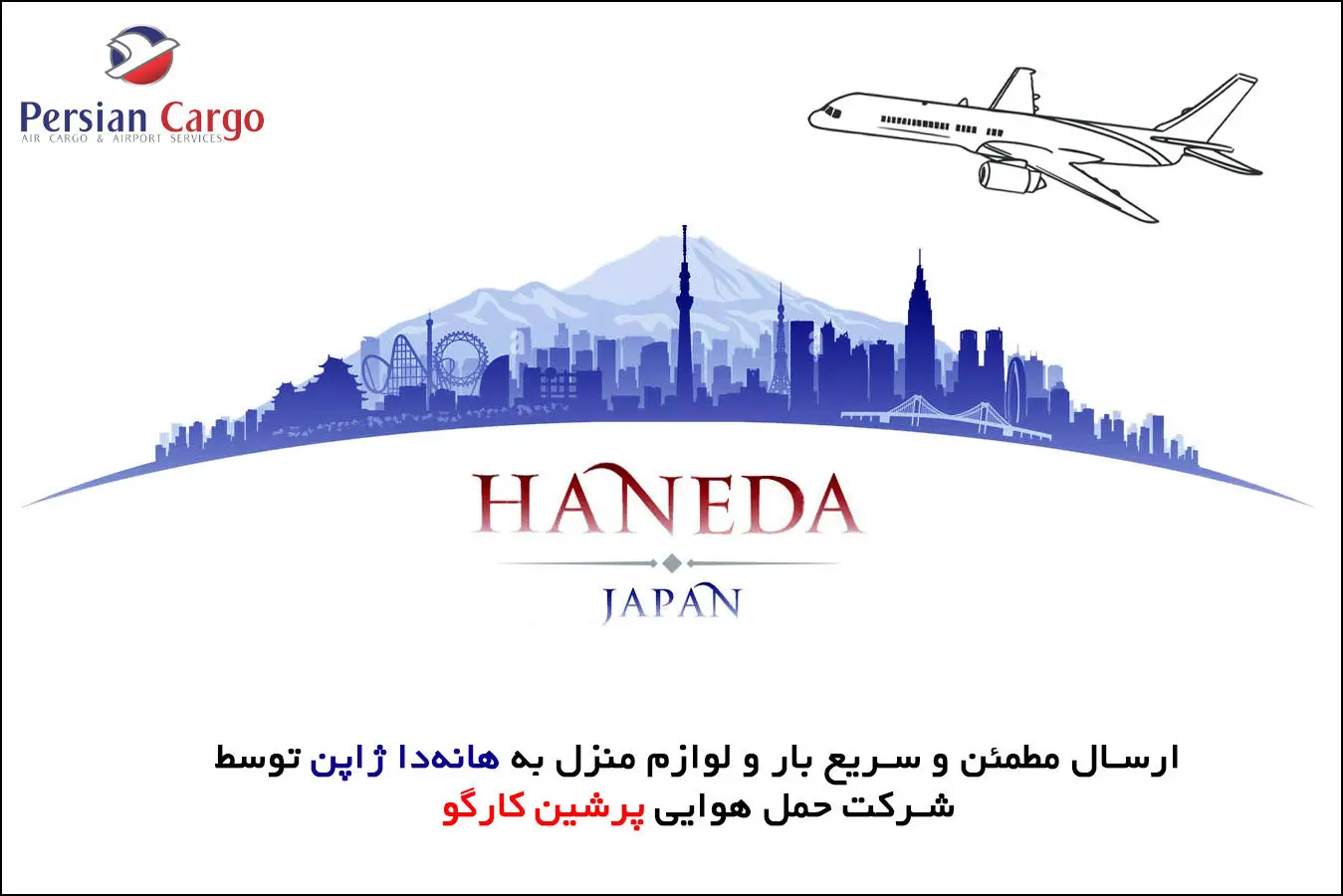 haneda-japan-1