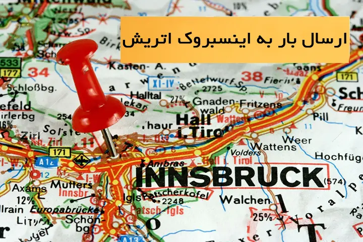 فریت بار به اینسبروک