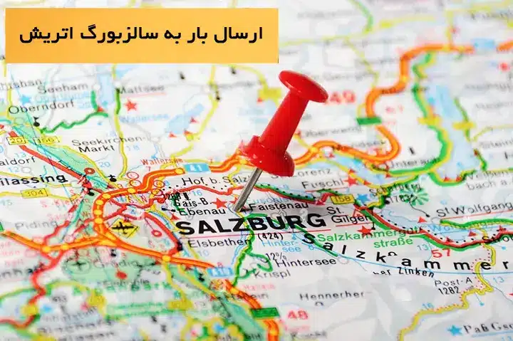 فریت بار به سالزبورگ