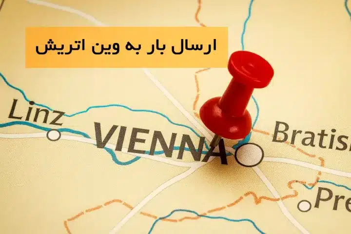 فریت بار به وین