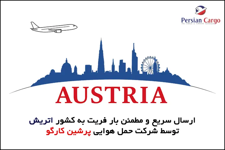 فریت هوایی بار به اتریش