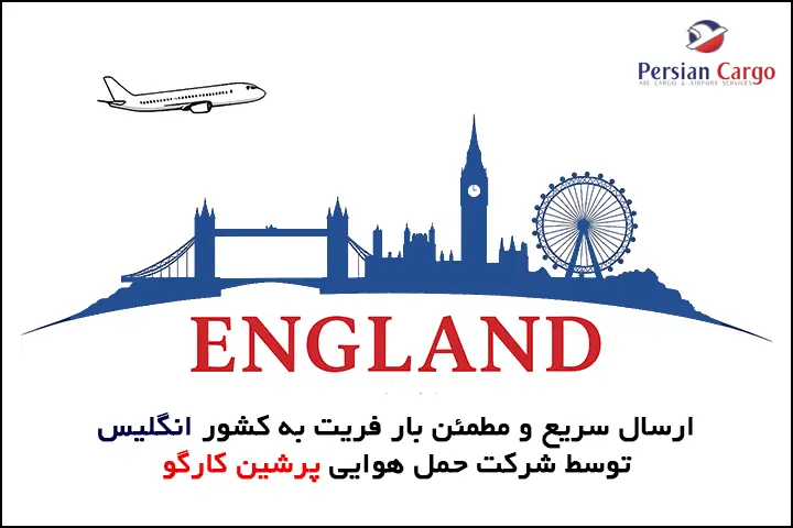 فریت هوایی بار به انگلستان
