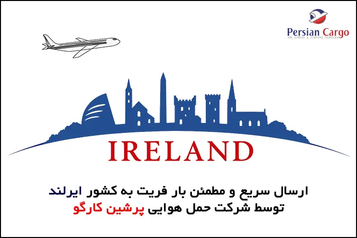 فریت هوایی بار به ایرلند