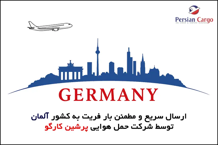 فریت هوایی بار به آلمان