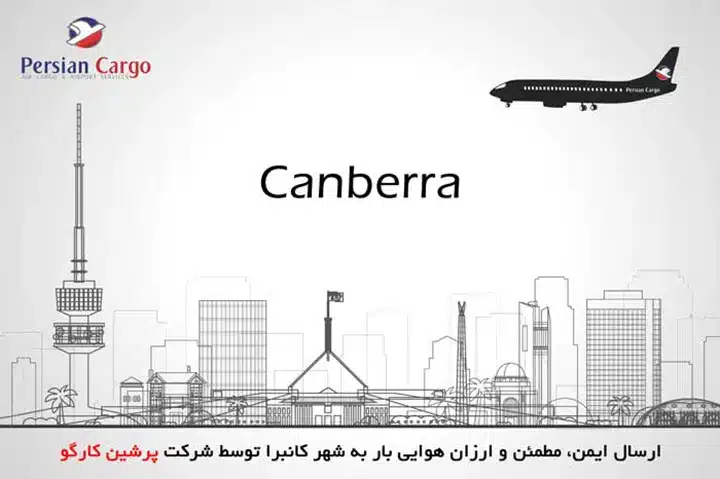 راهنمای ارسال بار به کانبرا در استرالیا برای مسافرین و دانشجویان