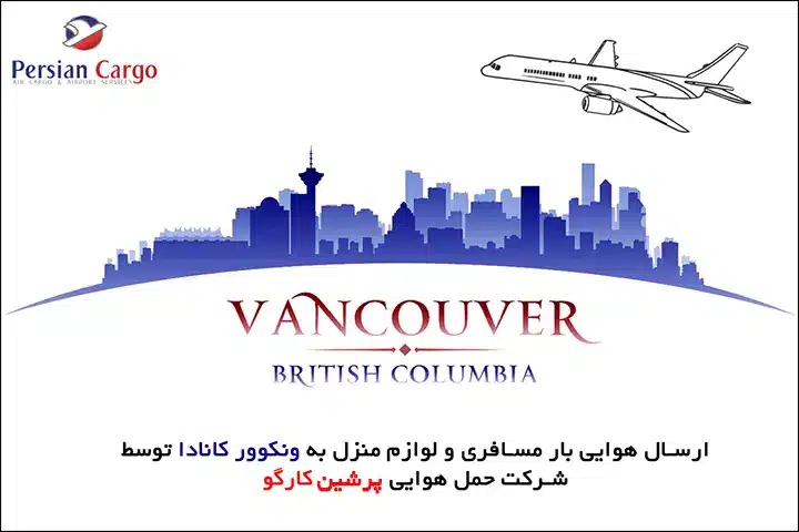 فریت بار به ونکوور