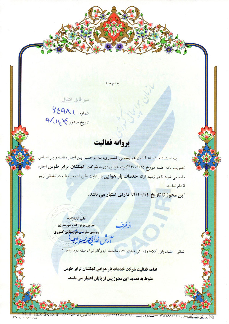 گواهینامهی ثبت علامت شرکت پرشین کارگو پارسیان (لوگوی شرکت) جهت فعالیت لجستیک، حمل ونقل بار هوایی، امور گمرکی، بازرگانی، انبارداری و بستهبندی